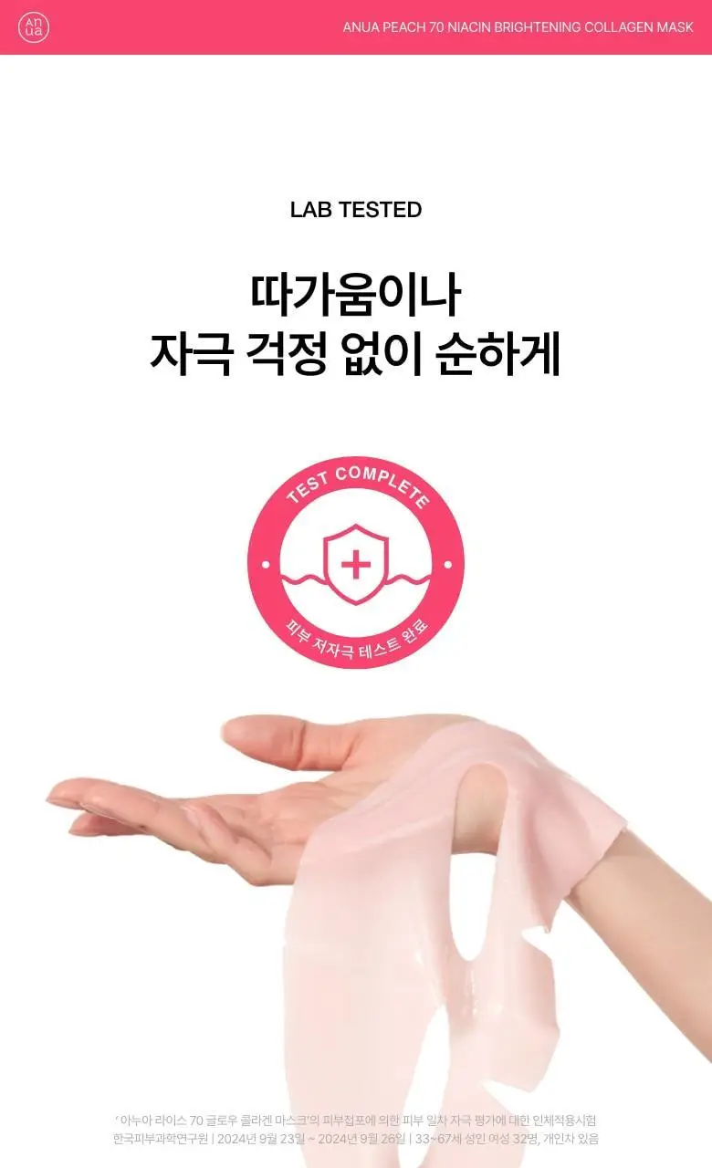 [탄력케어] 아누아 콜라겐 마스크 1매 3종(어성초/복숭아/라이스) 상세페이지 48